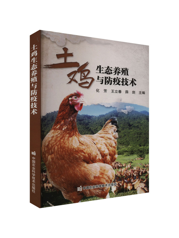 Agriculture Farming New Technology - Book-Winshare Eco Friendly Chicken Farming and